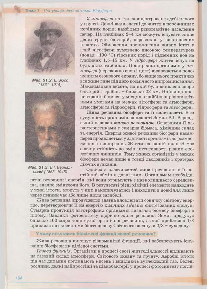 Біологія 11 клас Балан