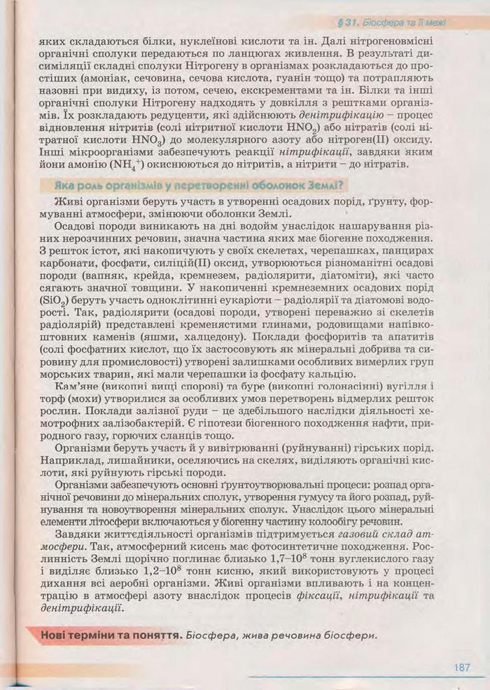 Біологія 11 клас Балан