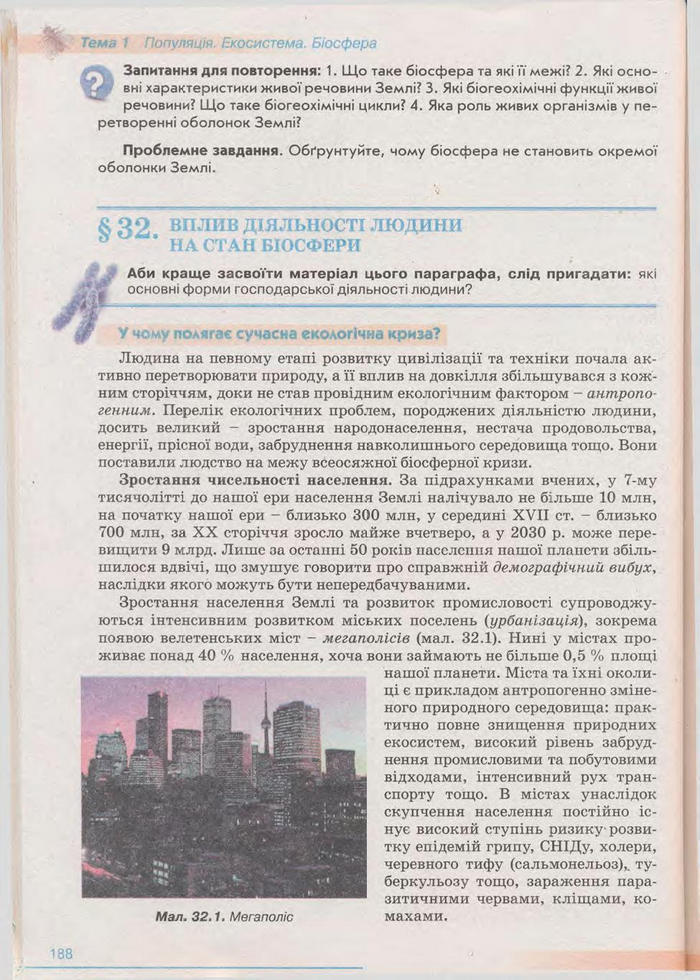Біологія 11 клас Балан