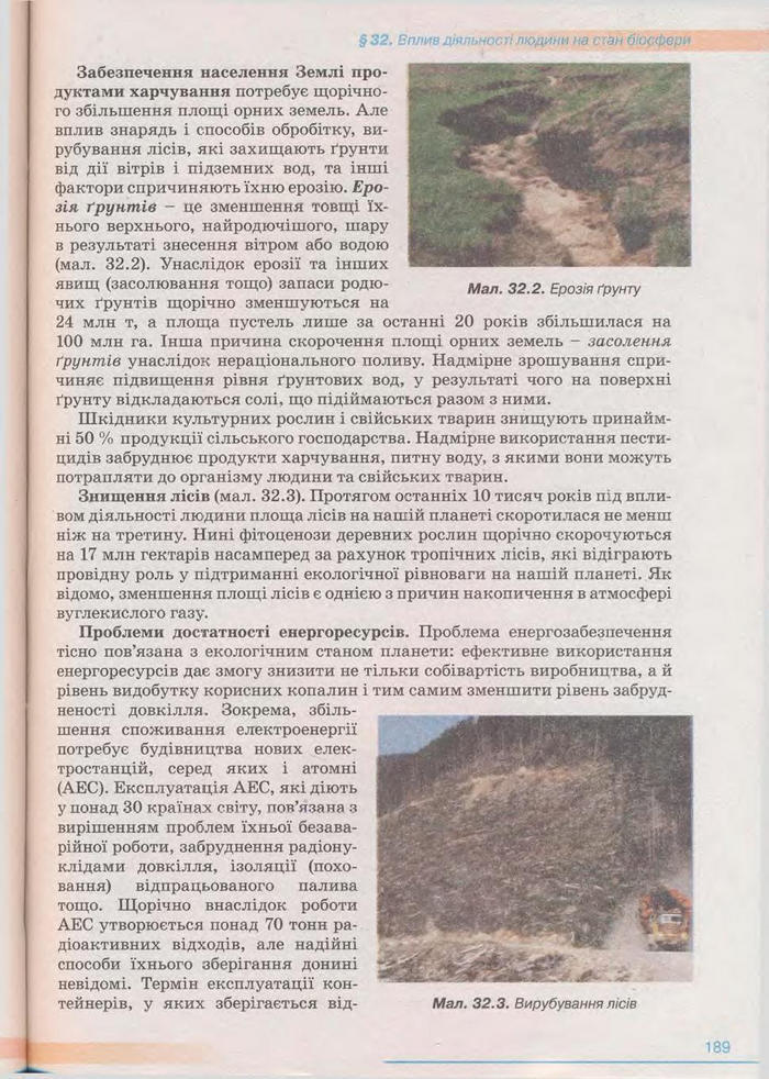 Біологія 11 клас Балан