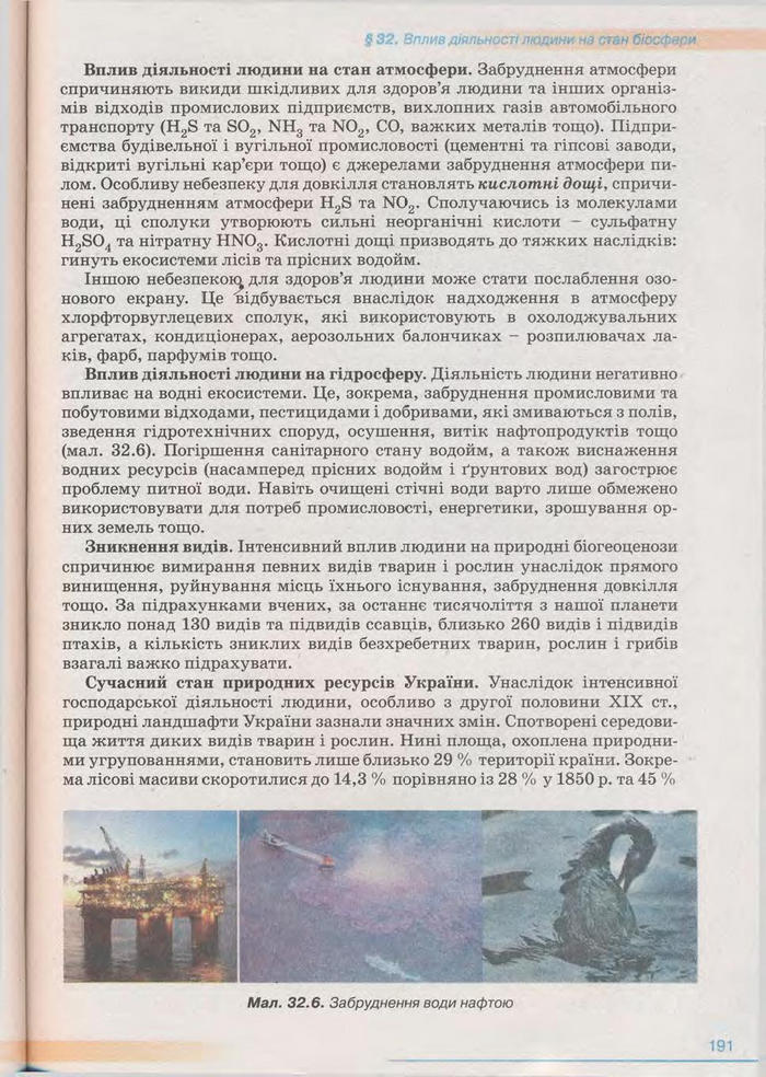 Біологія 11 клас Балан