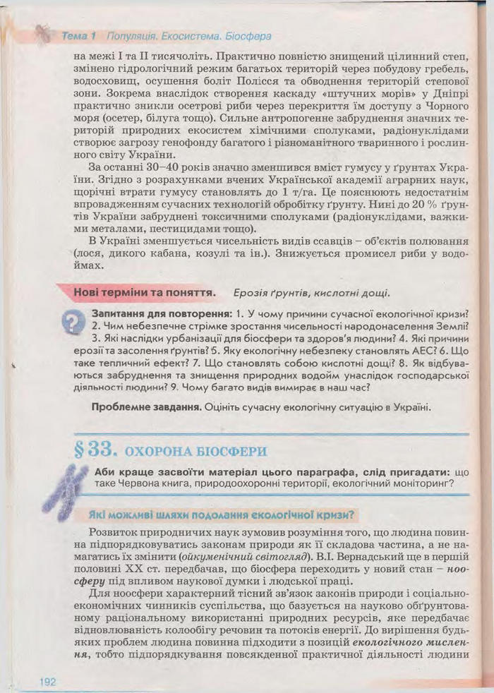 Біологія 11 клас Балан