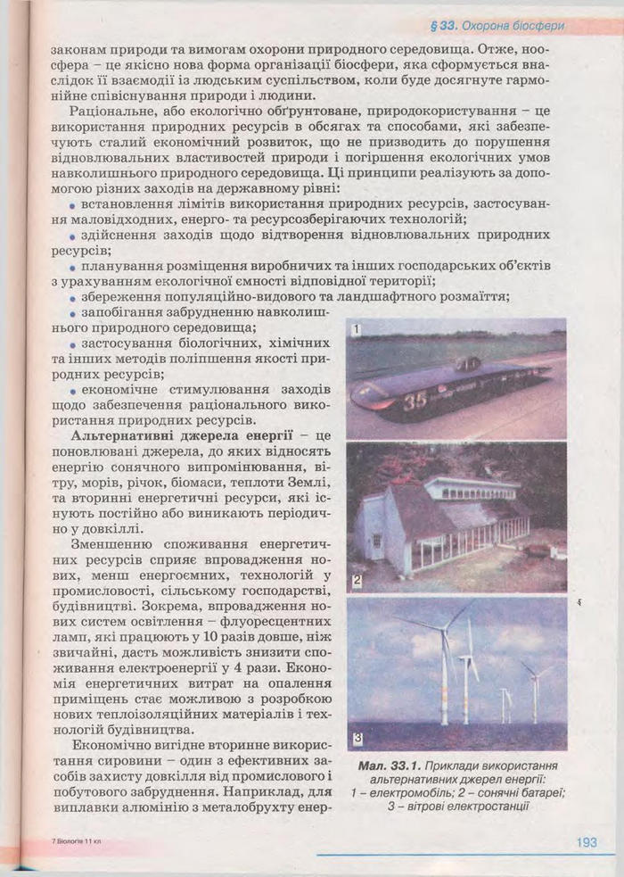 Біологія 11 клас Балан