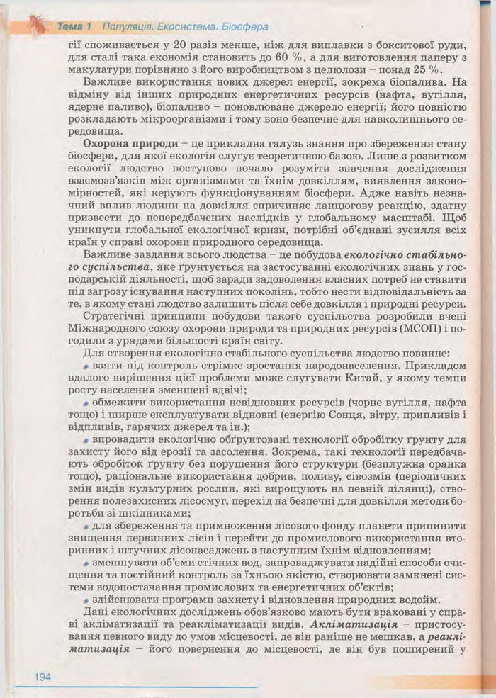 Біологія 11 клас Балан