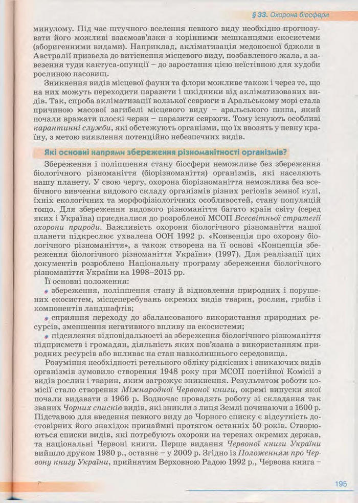 Біологія 11 клас Балан