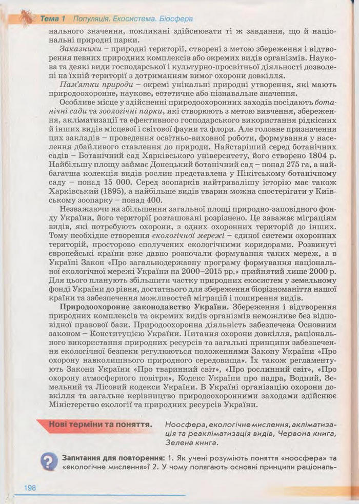 Біологія 11 клас Балан