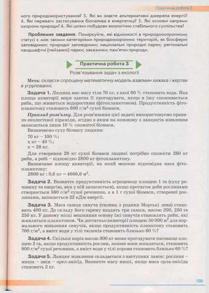 Біологія 11 клас Балан