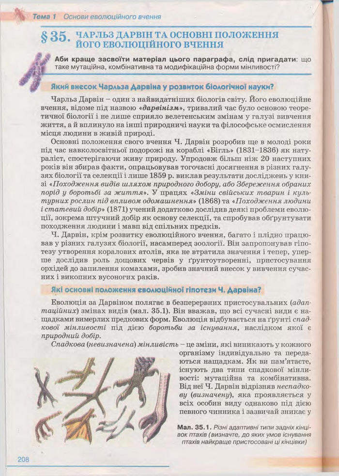 Біологія 11 клас Балан