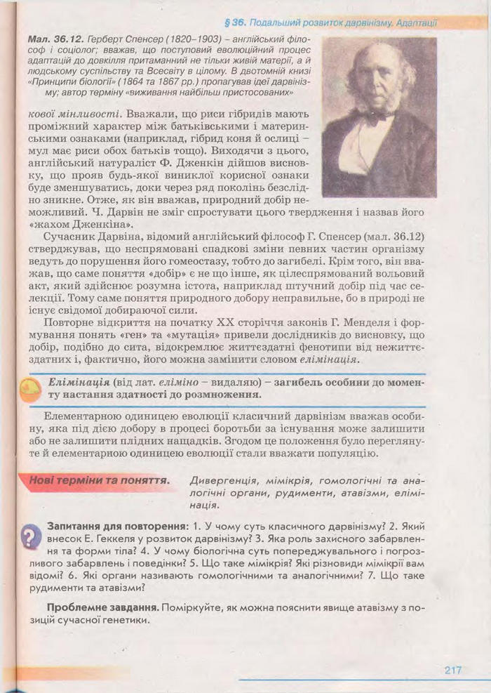 Біологія 11 клас Балан