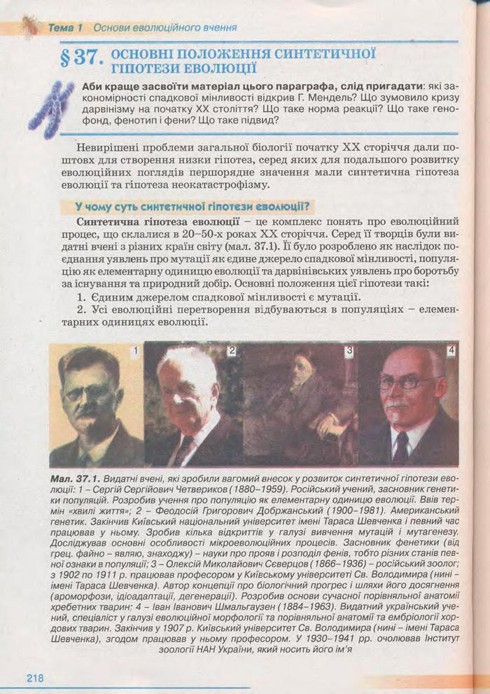 Біологія 11 клас Балан