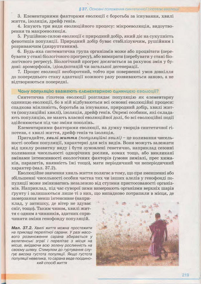 Біологія 11 клас Балан