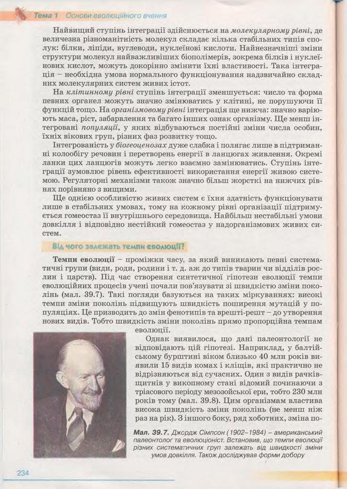 Біологія 11 клас Балан