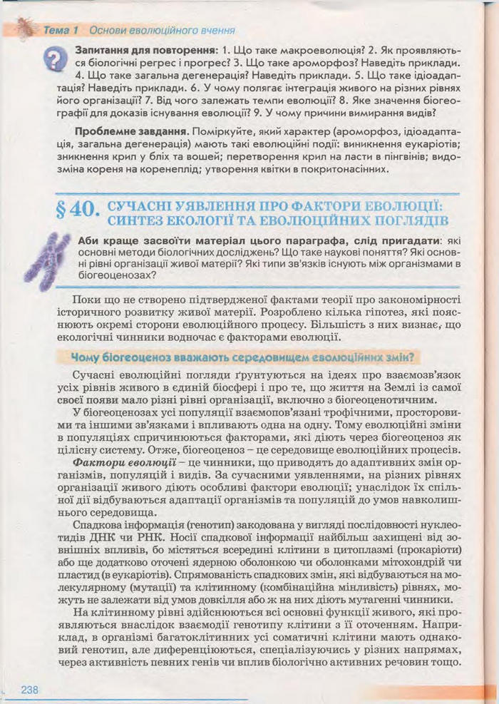 Біологія 11 клас Балан
