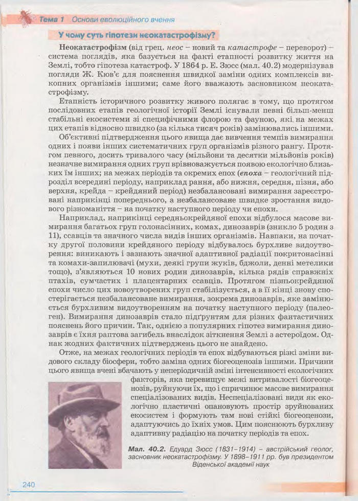 Біологія 11 клас Балан