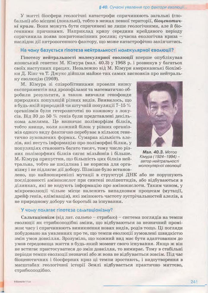Біологія 11 клас Балан