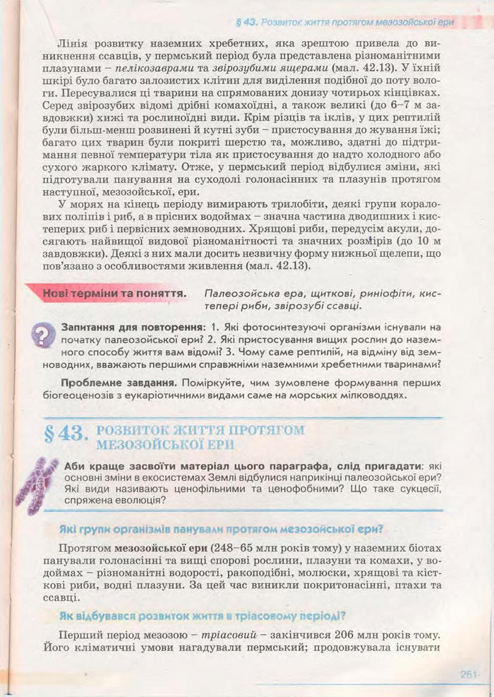 Біологія 11 клас Балан