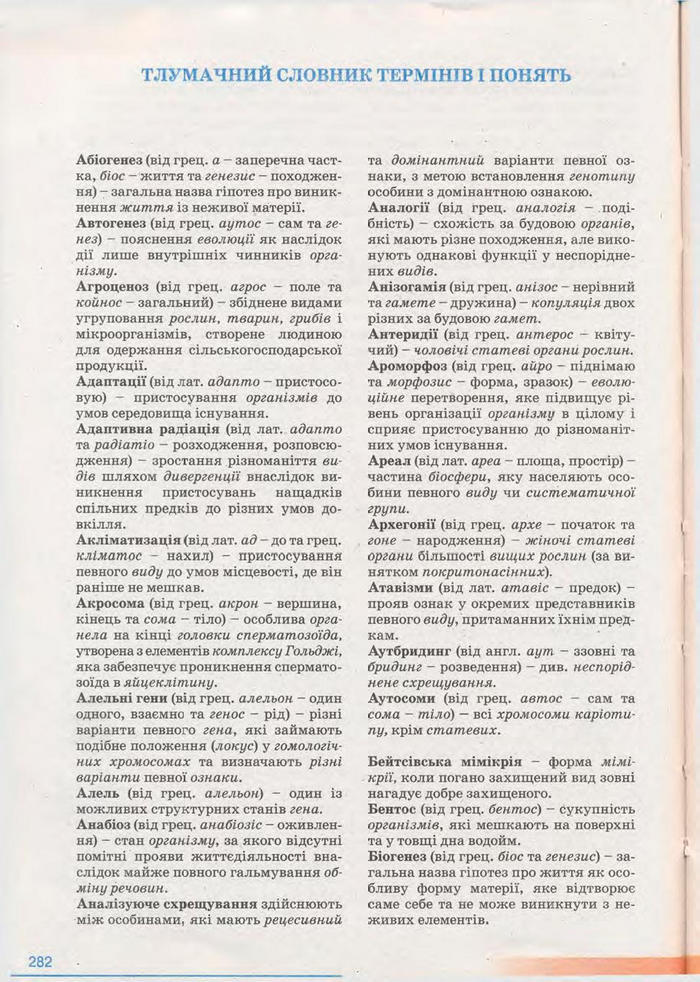 Біологія 11 клас Балан