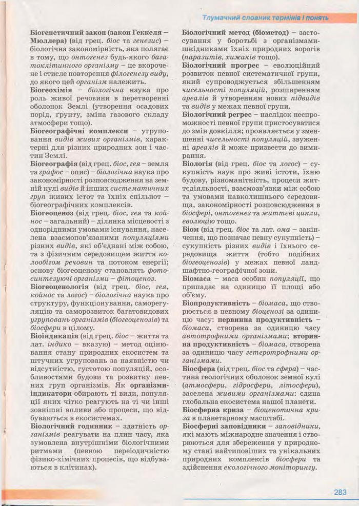 Біологія 11 клас Балан