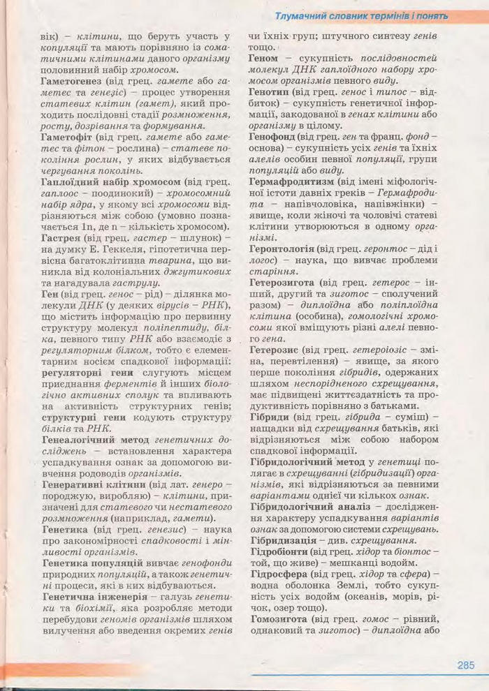 Біологія 11 клас Балан