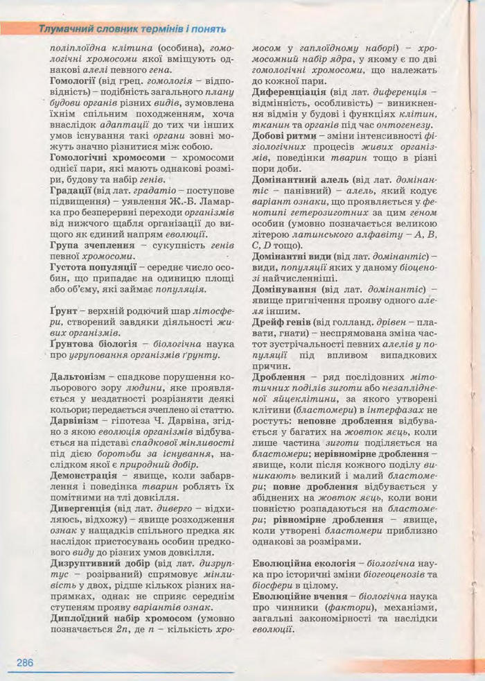 Біологія 11 клас Балан