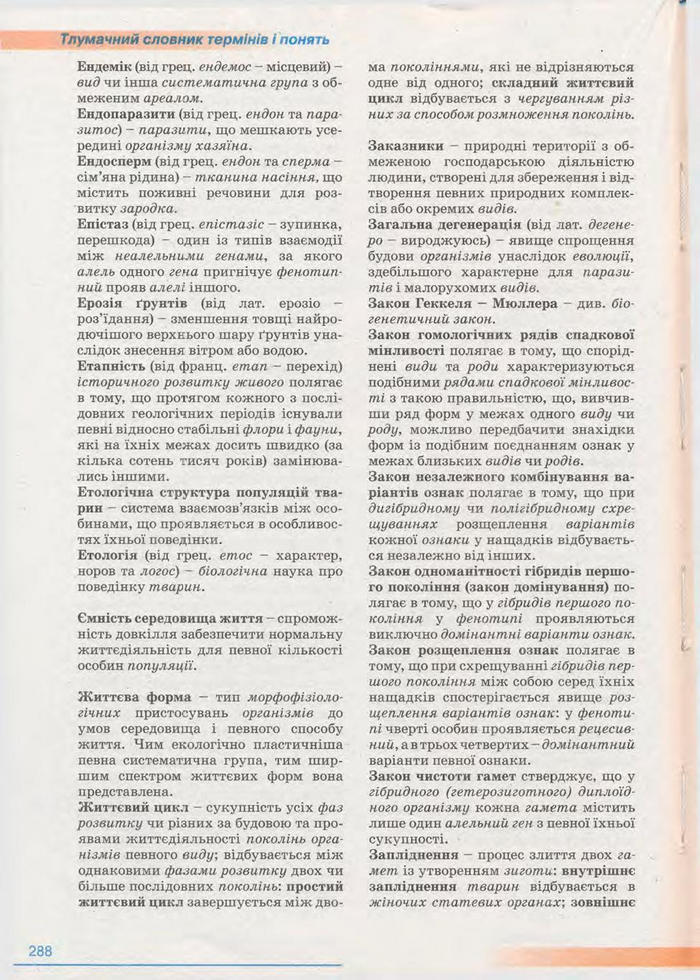 Біологія 11 клас Балан