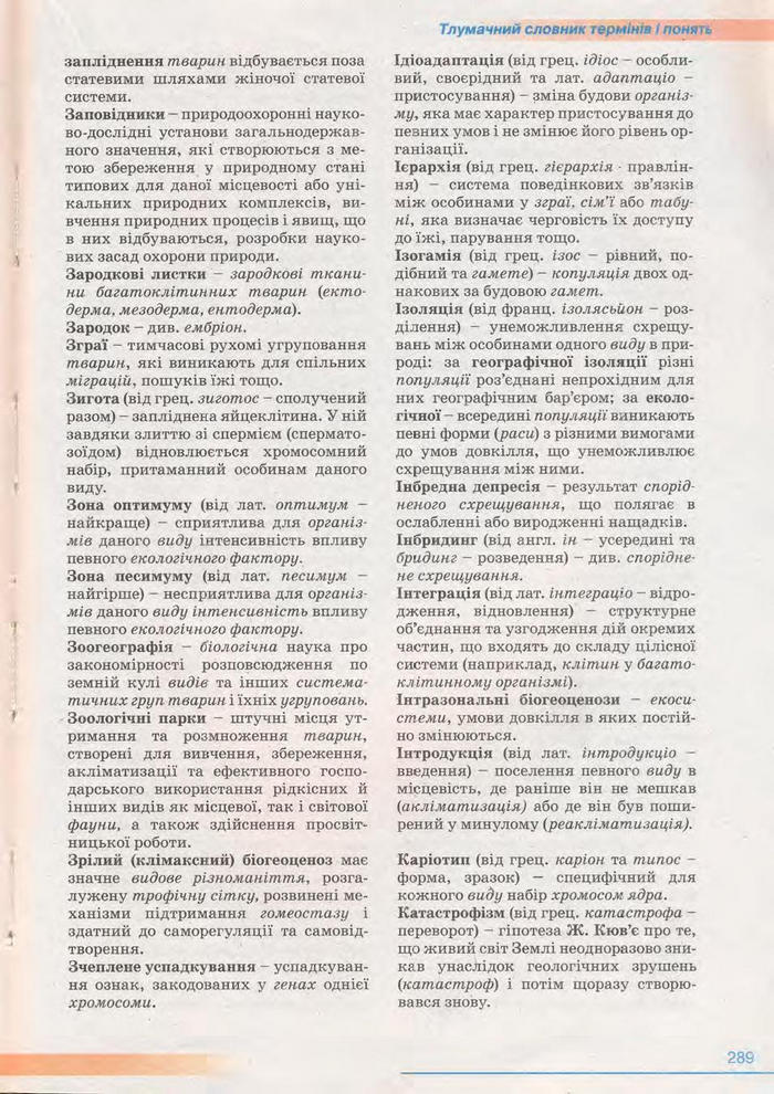 Біологія 11 клас Балан