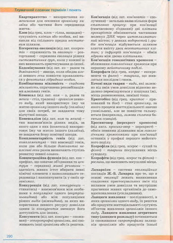 Біологія 11 клас Балан