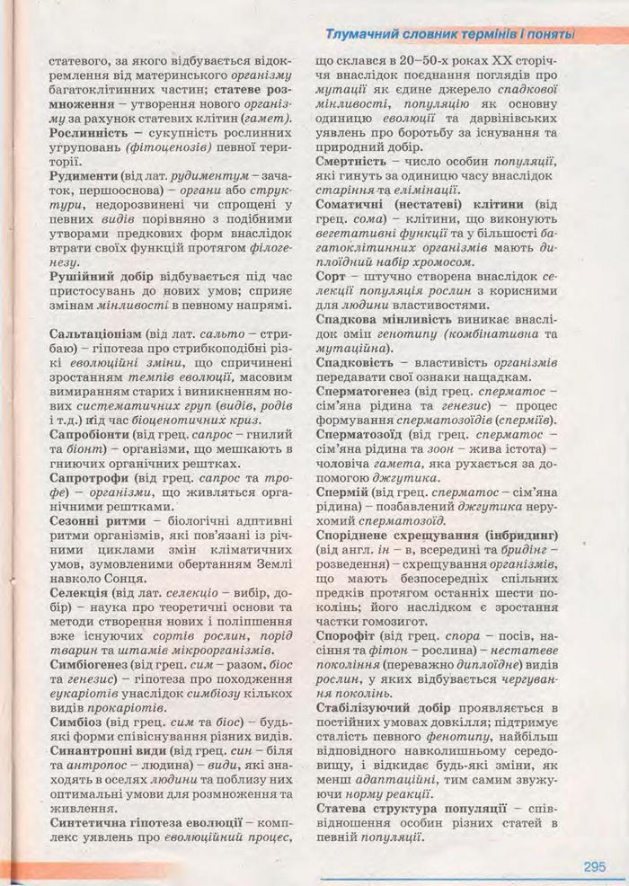 Біологія 11 клас Балан