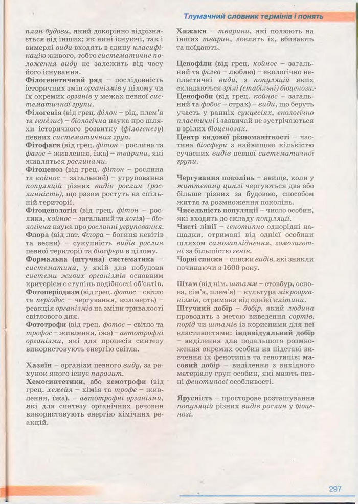 Біологія 11 клас Балан