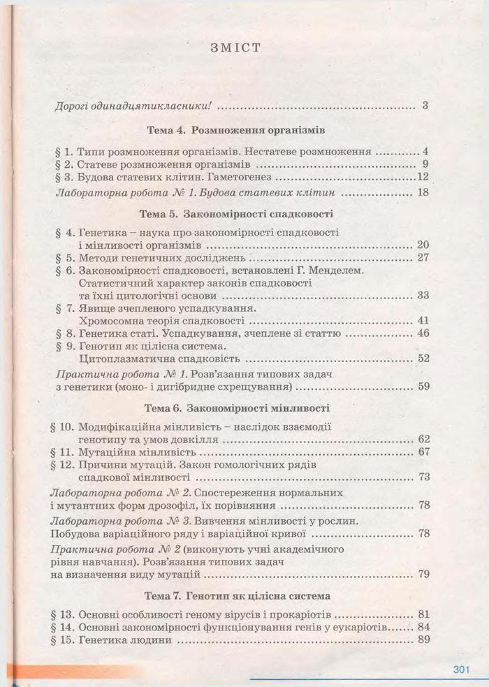 Біологія 11 клас Балан