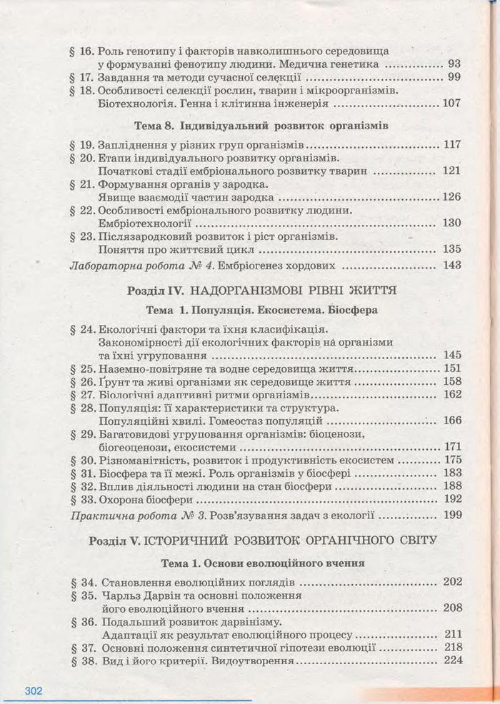 Біологія 11 клас Балан