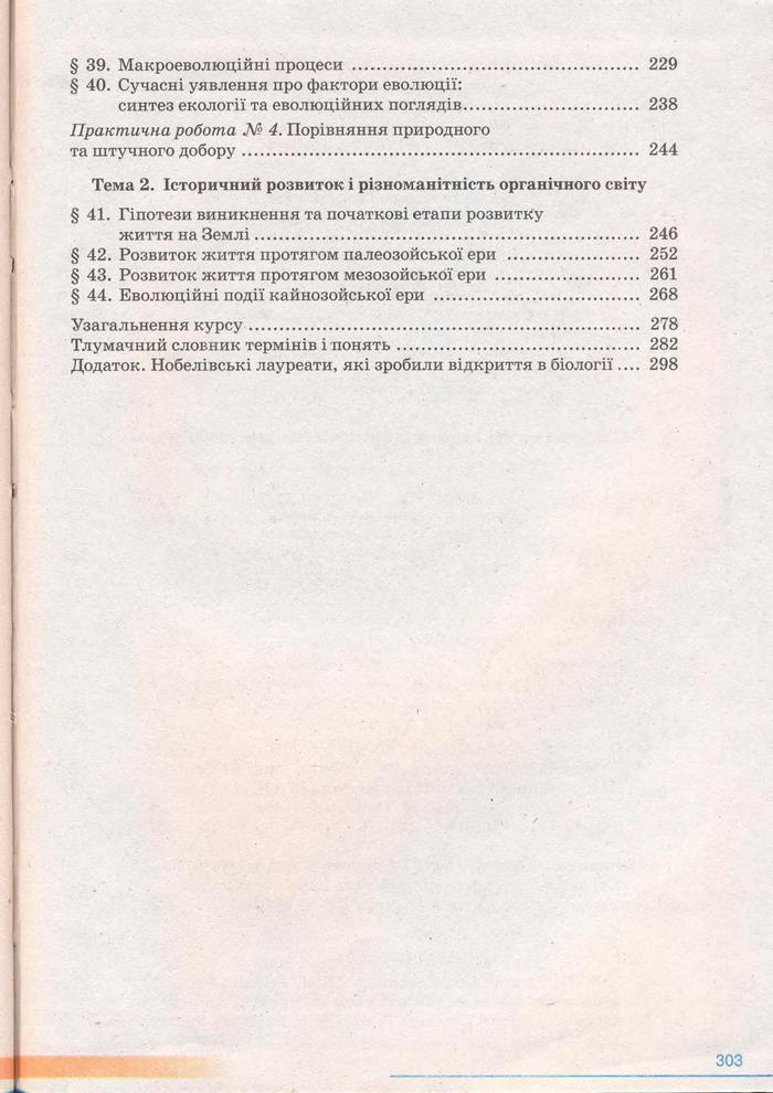 Біологія 11 клас Балан