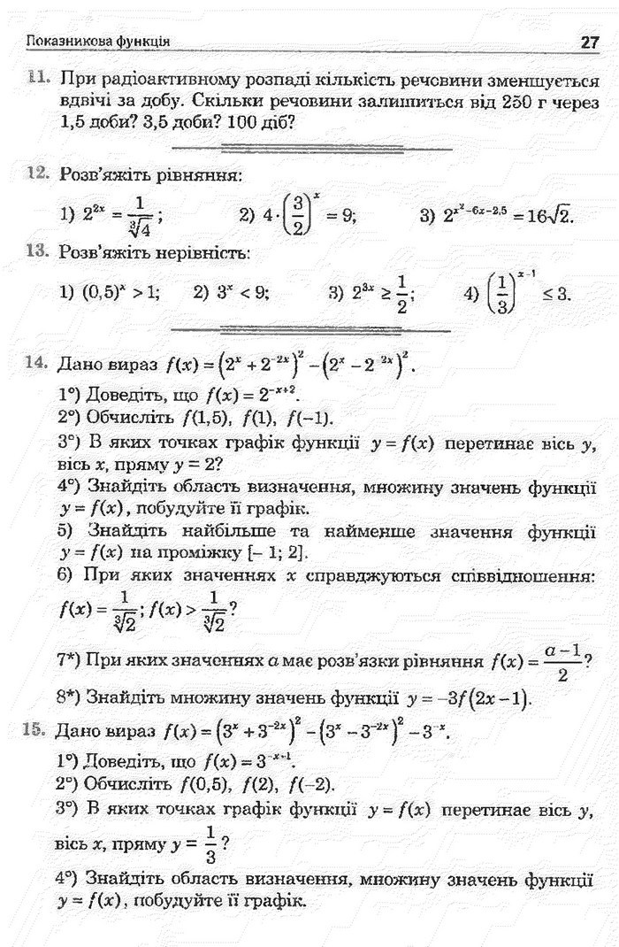 Математика 11 клас Афанасьєва