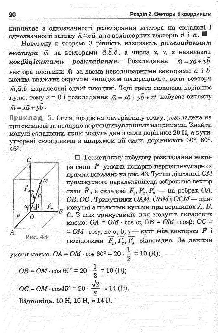 Математика 11 клас Афанасьєва