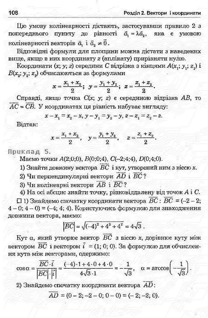 Математика 11 клас Афанасьєва