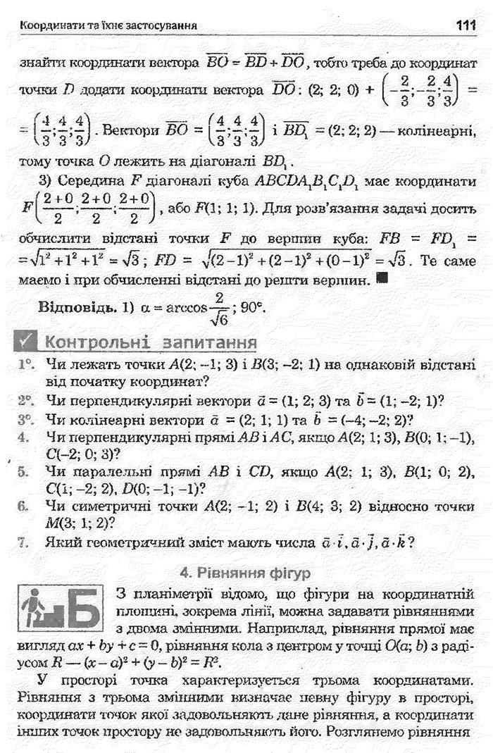 Математика 11 клас Афанасьєва