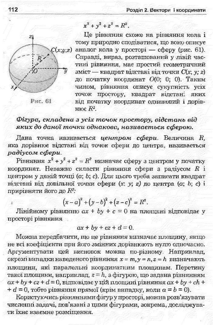 Математика 11 клас Афанасьєва