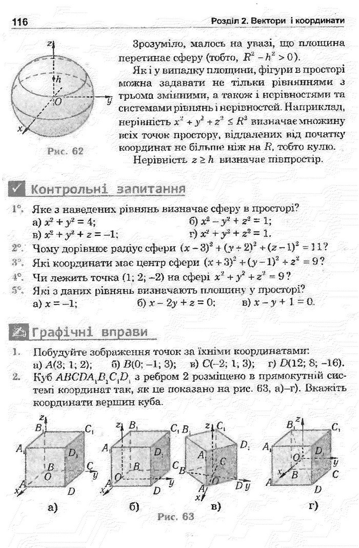 Математика 11 клас Афанасьєва