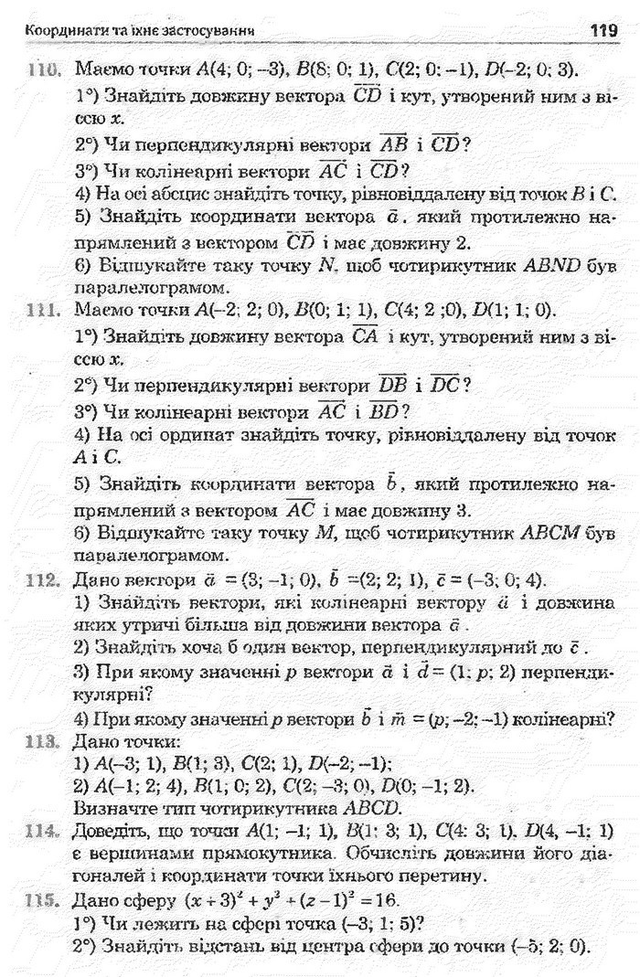 Математика 11 клас Афанасьєва