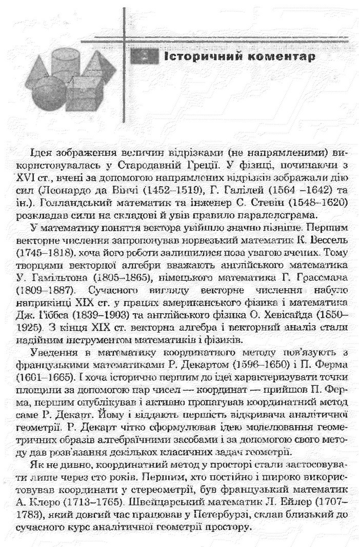Математика 11 клас Афанасьєва