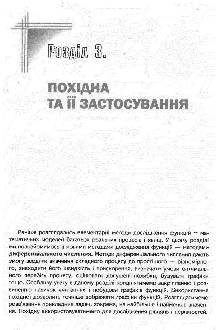 Математика 11 клас Афанасьєва