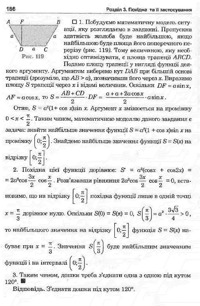 Математика 11 клас Афанасьєва