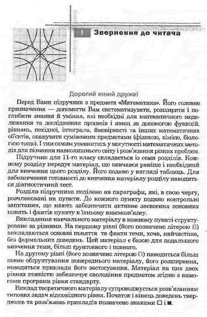 Математика 11 клас Афанасьєва