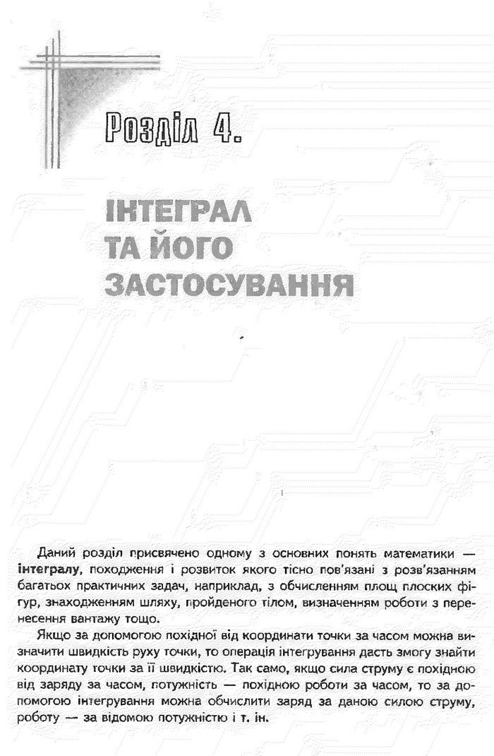 Математика 11 клас Афанасьєва