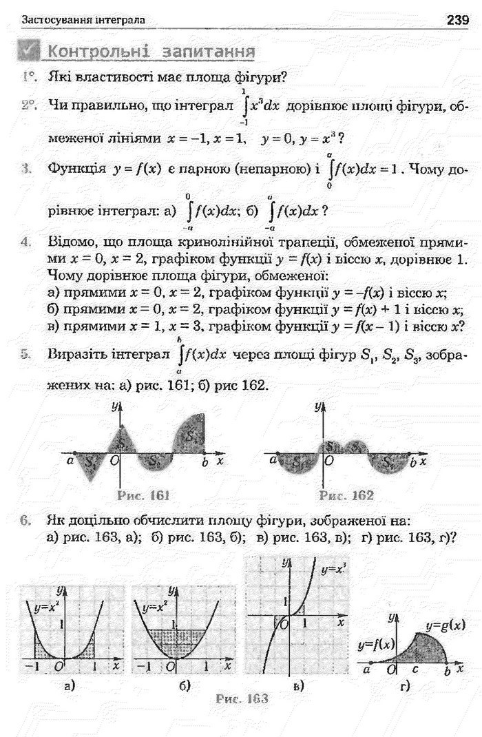 Математика 11 клас Афанасьєва