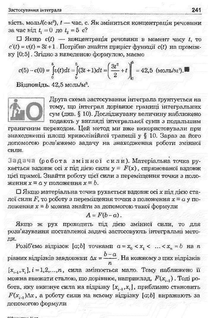 Математика 11 клас Афанасьєва