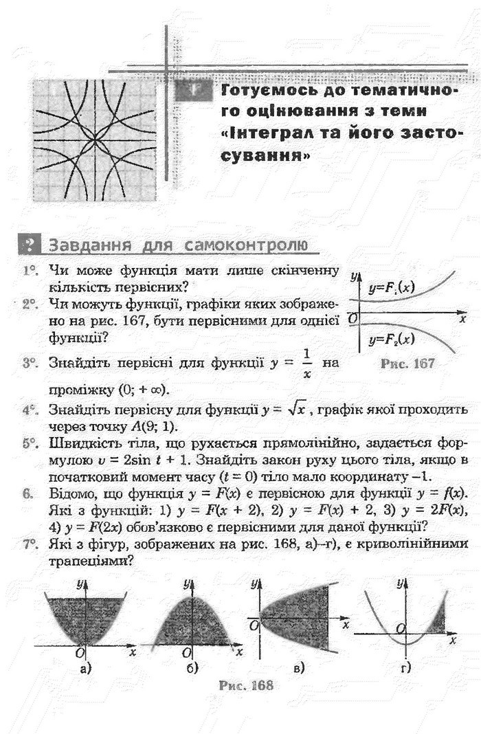 Математика 11 клас Афанасьєва
