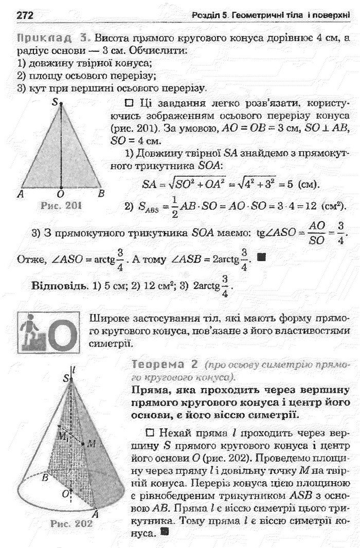Математика 11 клас Афанасьєва
