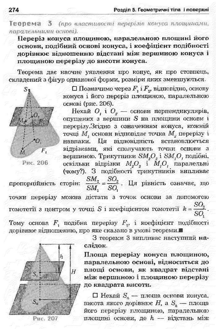 Математика 11 клас Афанасьєва