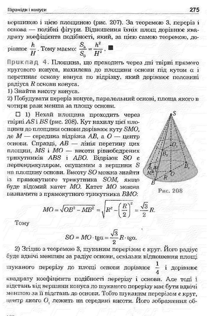 Математика 11 клас Афанасьєва